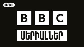 BBC-ի սերիալներ